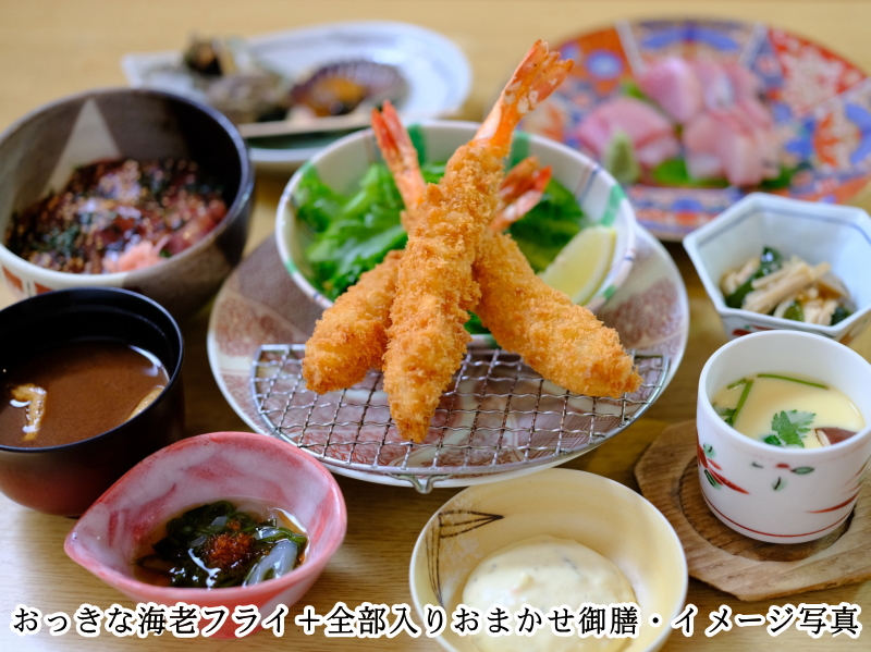 おっきな海老フライ+全部入りおまかせ御膳・イメージ写真